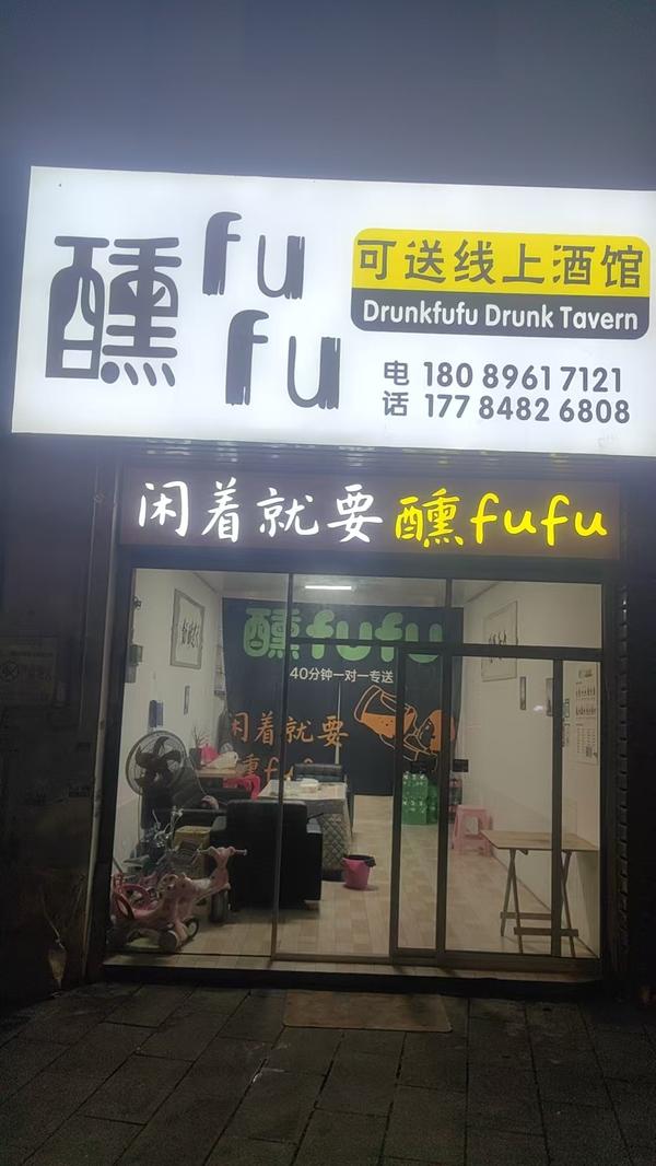 湄潭店