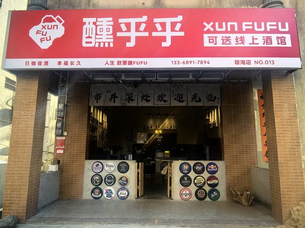 琼海店